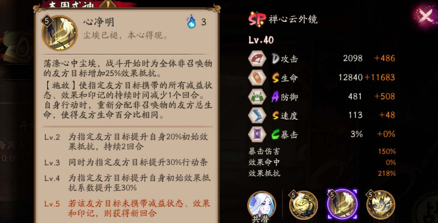 阴阳师SP禅心云外镜强度如何