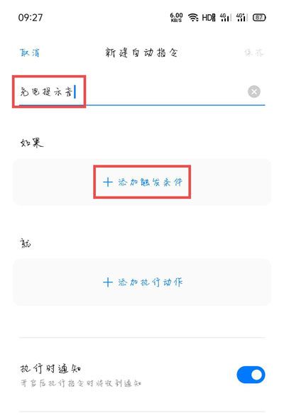 OPPO充电提示音设置方法介绍