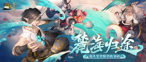 阴阳师麓海归途求知恶灵答案大全