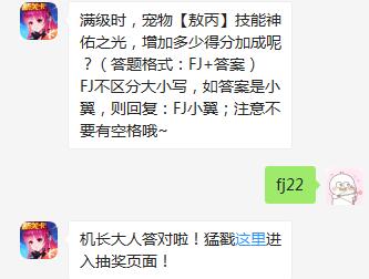 全民飞机大战10月12日每日一题答案介绍