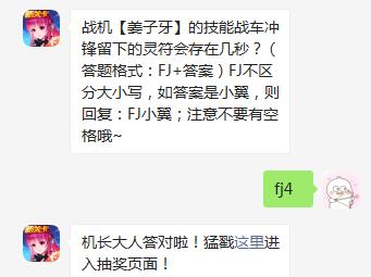 全民飞机大战10月15日每日一题答案介绍