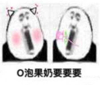 我要o泡表情包动图