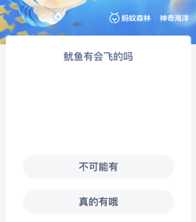 《支付宝》2022.12.22神奇海洋科普问答答案
