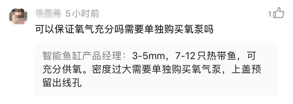 349元 小米米家智能鱼缸开售：远程喂鱼 半年不用换水