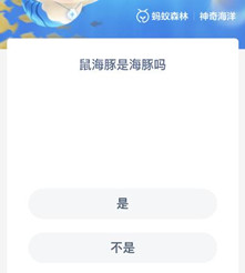 《支付宝》2022.12.27神奇海洋科普问答答案