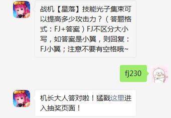 全民飞机大战10月23日每日一题答案介绍