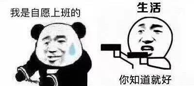 早安打工人表情包