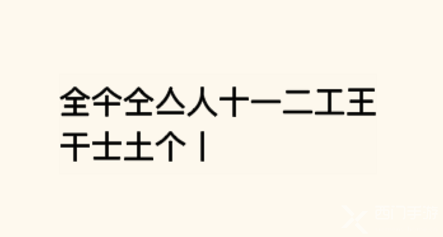 疯狂文字找字全怎么玩