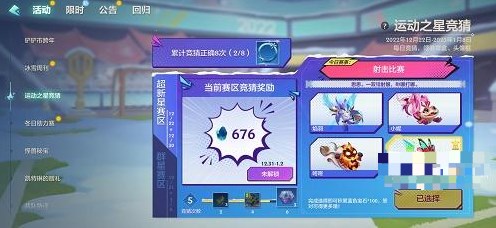 金铲铲之战运动之星竞猜12.29答案是什么