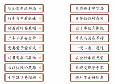 疯狂文字交通标语答案是什么