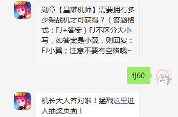 全民飞机大战10月26日每日一题答案介绍