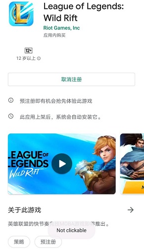 预约注册lol手游出现not clickable解决方法介绍