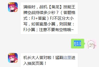 全民飞机大战10月29日每日一题答案介绍