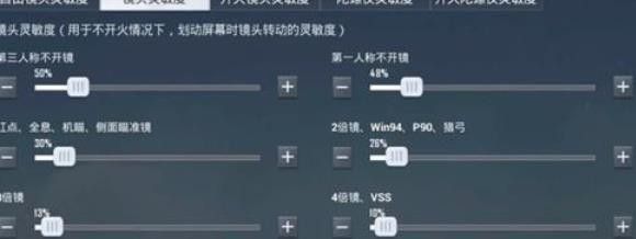 和平精英灵敏度怎么调最稳 和平精英灵敏度分享码最新2023[多图]