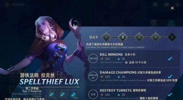 英雄联盟手游DAMAGE CHAMPIONS第二天任务攻略