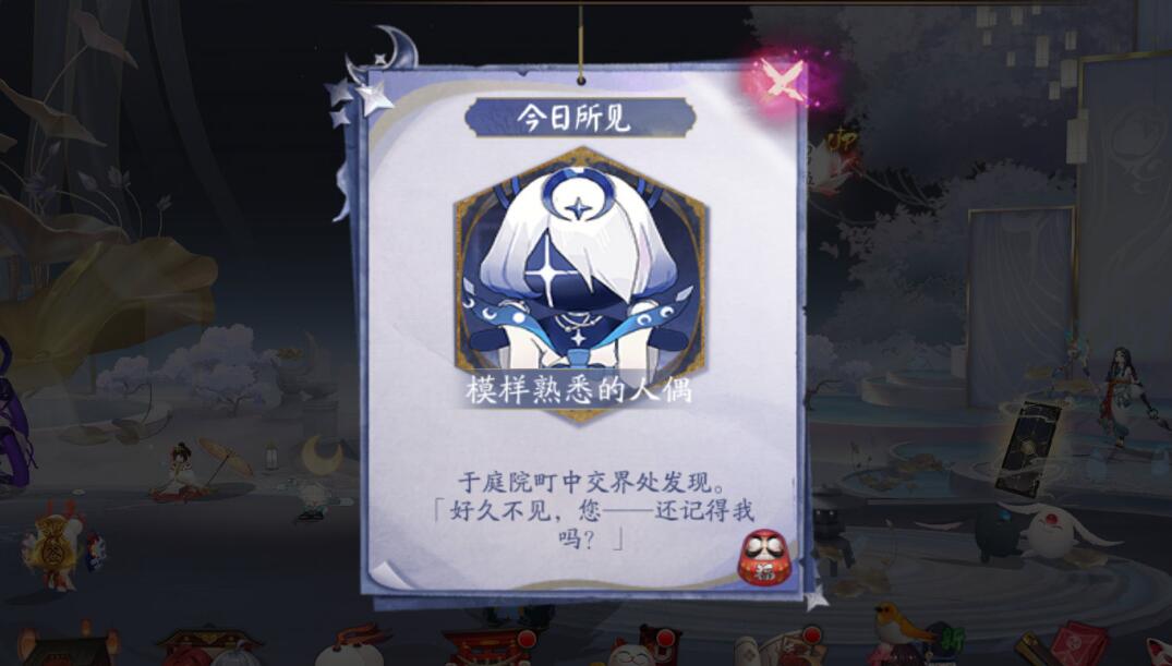 阴阳师星之子人偶第五天在什么地方