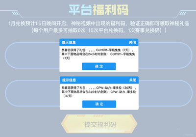 《CF》2023年1月全平台福利码活动介绍