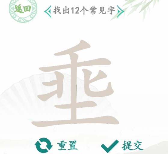 汉字找茬王埀字怎么找