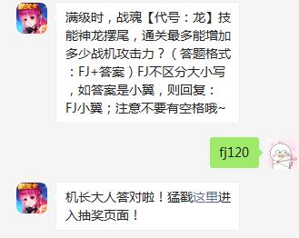 全民飞机大战11月5日每日一题答案介绍