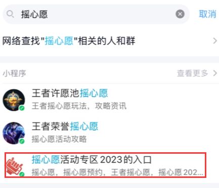 王者荣耀摇心愿2023Q区什么时候开始？2023年QQ微信摇心愿入口分享[多图]