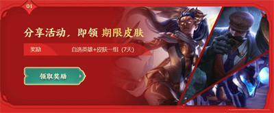 《lol》2023春节免费拿皮肤活动介绍