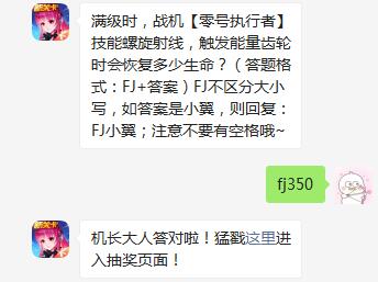 全民飞机大战11月10日每日一题答案介绍