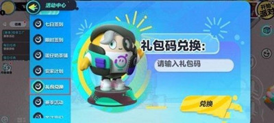 《蛋仔派对》最新皮肤兑换码2023大全