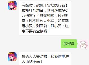 全民飞机大战11月11日每日一题答案介绍