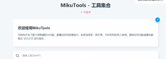 mikutools怎么用 mikutools原神语音合成方法攻略[多图]