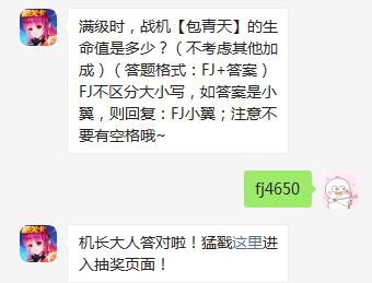 全民飞机大战11月17日每日一题答案介绍