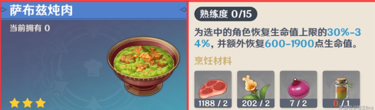 原神萨布兹炖肉食谱怎么得