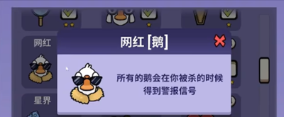 《鹅鸭杀》网红玩法介绍