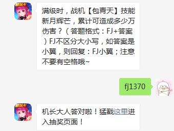 全民飞机大战11月20日每日一题答案介绍