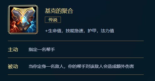 英雄联盟基克的聚合价格、属性、合成、效果介绍