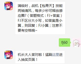 全民飞机大战11月24日每日一题答案介绍