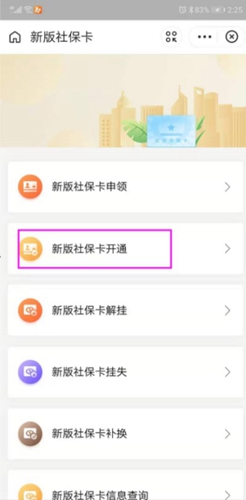 2020新版社保卡申请流程介绍