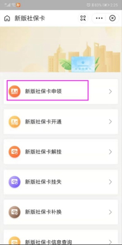 2020新版社保卡申请流程介绍