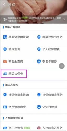 2020新版社保卡申请流程介绍