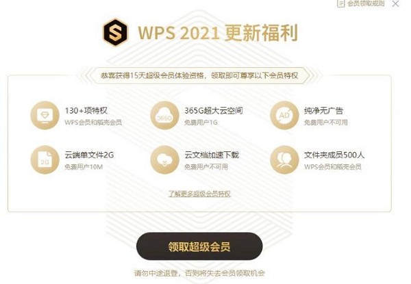 WPS2021年更新内容介绍