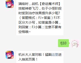 全民飞机大战12月4日每日一题答案介绍