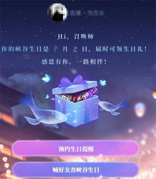 王者荣耀生日快乐峡谷的你活动