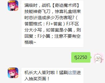 全民飞机大战12月8日每日一题答案介绍