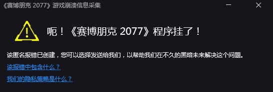 赛博朋克2077卡住了进不去解决方法介绍