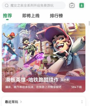 滑板英雄直充版怎么下载？地铁跑酷滑板游戏直充版下载教程及地址分享[多图]