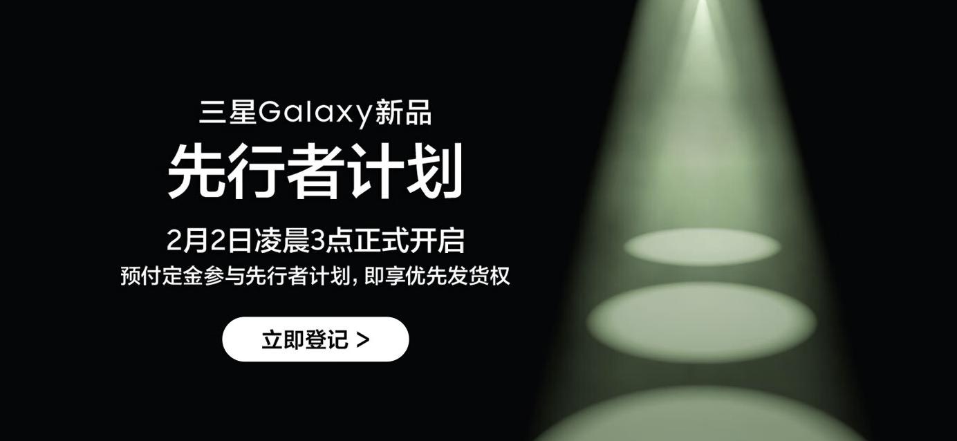 想先人一步上手三星Galaxy新品？ 2月2日凌晨3点京东尝鲜计划等你来