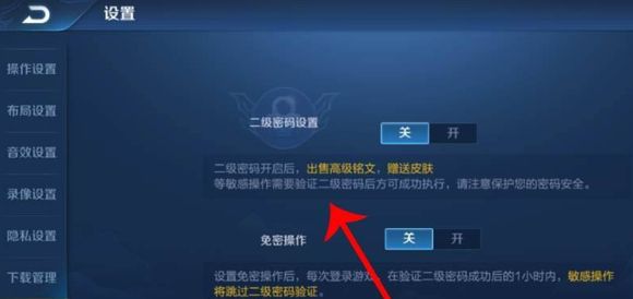 王者荣耀花点卷的时候需要二级密码吗？花点卷怎么设置2级密码？[多图]