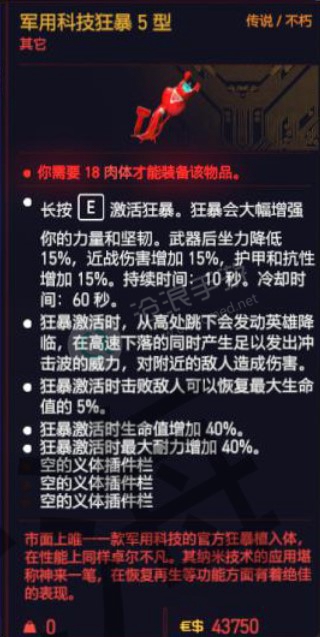 赛博朋克2077军用科技狂暴5型获得方法介绍