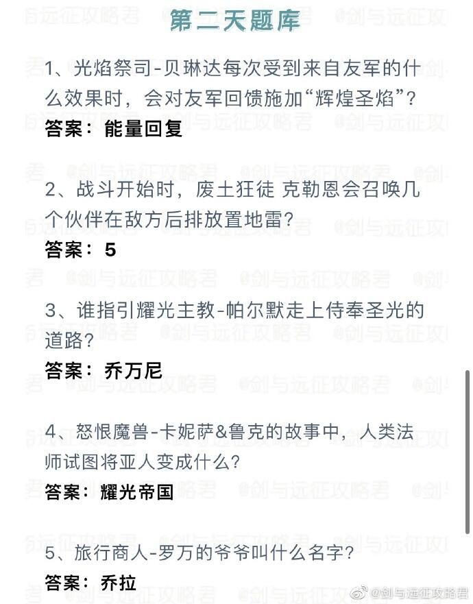 剑与远征2023诗社竞答第二天答案是什么 诗社竞答第二天最新答案[图]