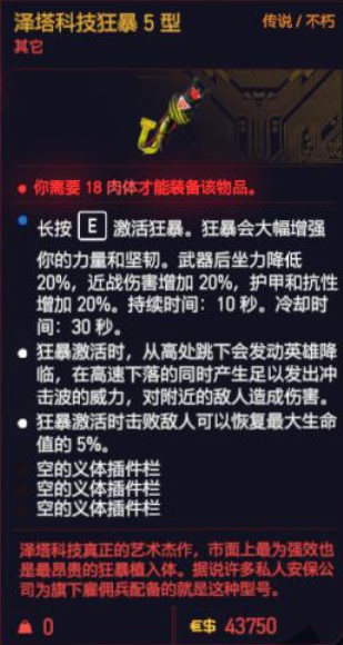 赛博朋克2077泽塔科技狂暴5型获得方法介绍