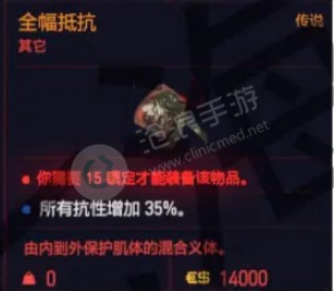 赛博朋克2077全幅抵抗获得方法介绍